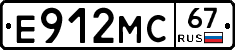 Е912МС67 - 