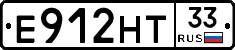 Е912НТ33 - 