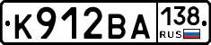 К912ВА138 - 