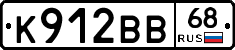 К912ВВ68 - 