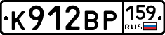 К912ВР159 - 