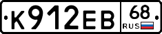 К912ЕВ68 - 