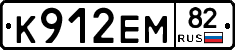 К912ЕМ82 - 