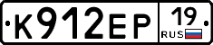 К912ЕР19 - 