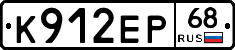 К912ЕР68 - 