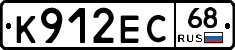 К912ЕС68 - 
