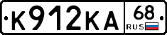 К912КА68 - 