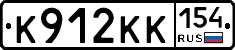 К912КК154 - 