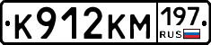 К912КМ197 - 