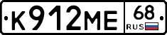К912МЕ68 - 