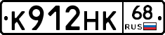 К912НК68 - 