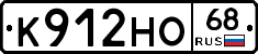 К912НО68 - 