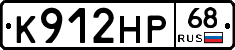 К912НР68 - 