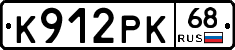 К912РК68 - 