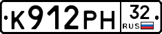 К912РН32 - 