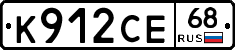 К912СЕ68 - 