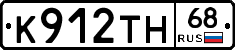 К912ТН68 - 