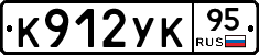 К912УК95 - 