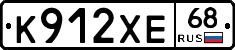 К912ХЕ68 - 