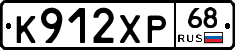К912ХР68 - 
