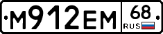 М912ЕМ68 - 