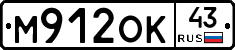 М912ОК43 - 