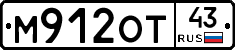 М912ОТ43 - 