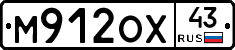 М912ОХ43 - 