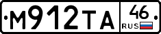 М912ТА46 - 