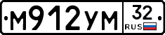 М912УМ32 - 