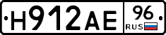 Н912АЕ96 - 
