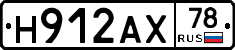 Н912АХ78 - 