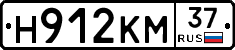 Н912КМ37 - 