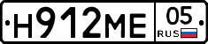 Н912МЕ05 - 