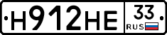 Н912НЕ33 - 
