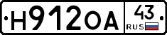 Н912ОА43 - 
