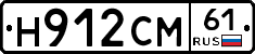 Н912СМ61 - 