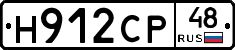 Н912СР48 - 