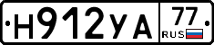 Н912УА77 - 
