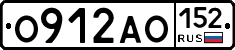 О912АО152 - 