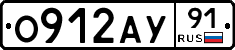 О912АУ91 - 