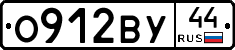 О912ВУ44 - 