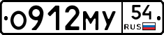 О912МУ54 - 