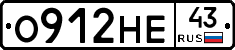 О912НЕ43 - 
