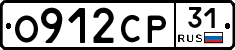О912СР31 - 