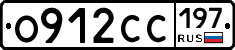 О912СС197 - 