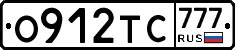 О912ТС777 - 