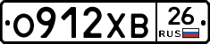 О912ХВ26 - 