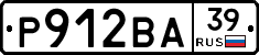 Р912ВА39 - 