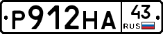 Р912НА43 - 